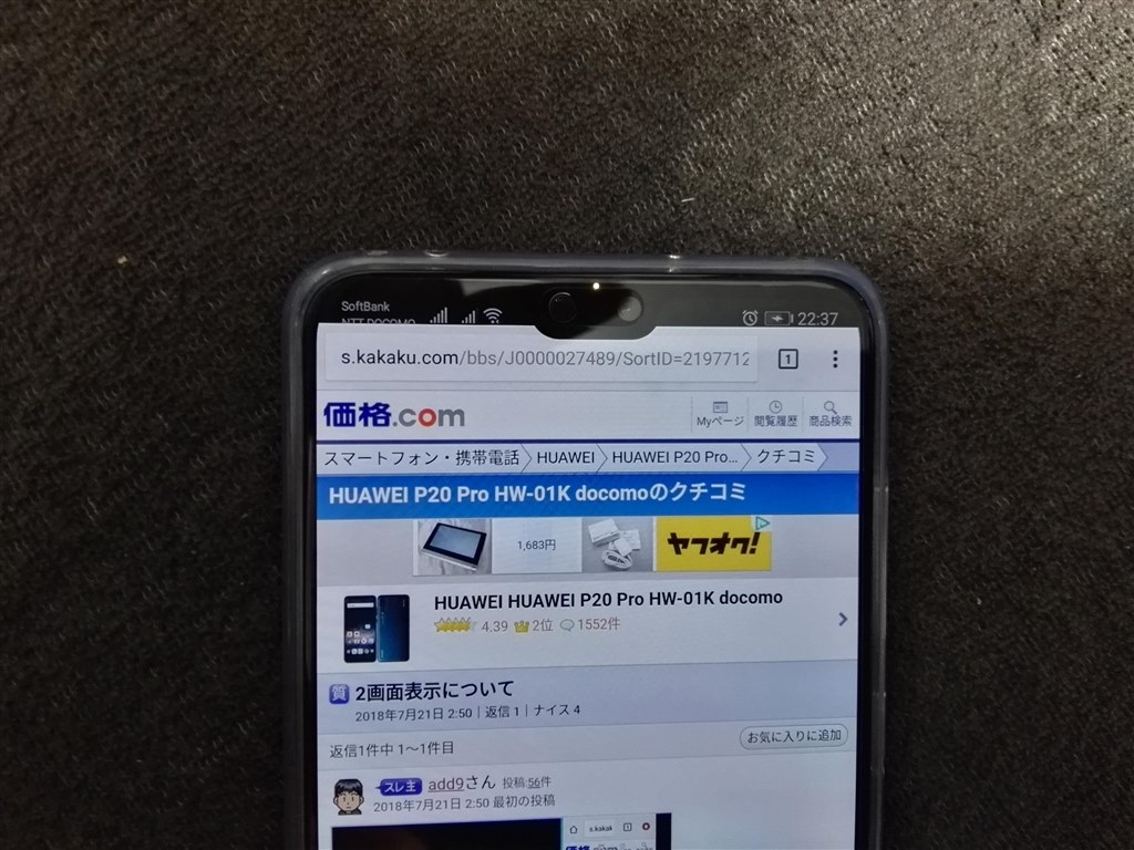 2画面表示について』 HUAWEI HUAWEI P20 Pro HW-01K docomo の 2画面表示について』 HUAWEI HUAWEI P20 Pro HW-01K docomo の