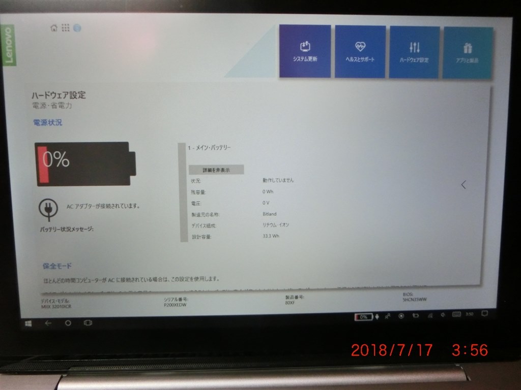 バッテリーの持ちが悪い』 Lenovo ideapad Miix 320 80XF0007JP のクチコミ掲示板 - 価格.com