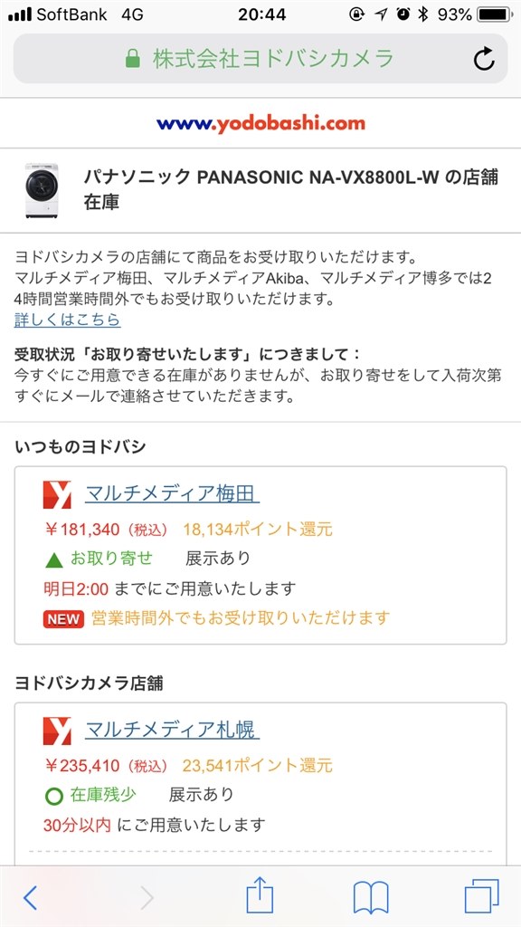 ヨドバシ梅田 買替で実質158 706円 交渉なし パナソニック Na Vx00l のクチコミ掲示板 価格 Com