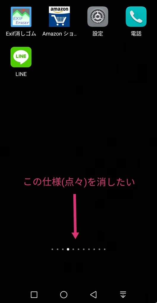 ホーム画面に点々が出て困ってます Huawei Huawei Mate 10 Lite Simフリー のクチコミ掲示板 価格 Com