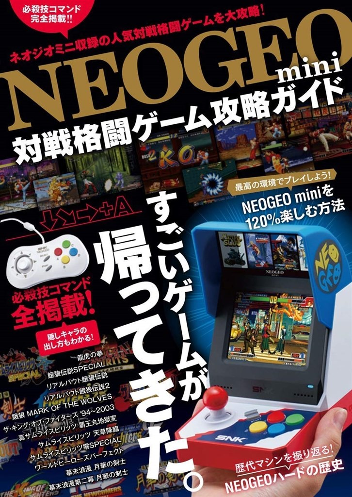 技表などの雑誌』 SNK NEOGEO mini のクチコミ掲示板 - 価格.com