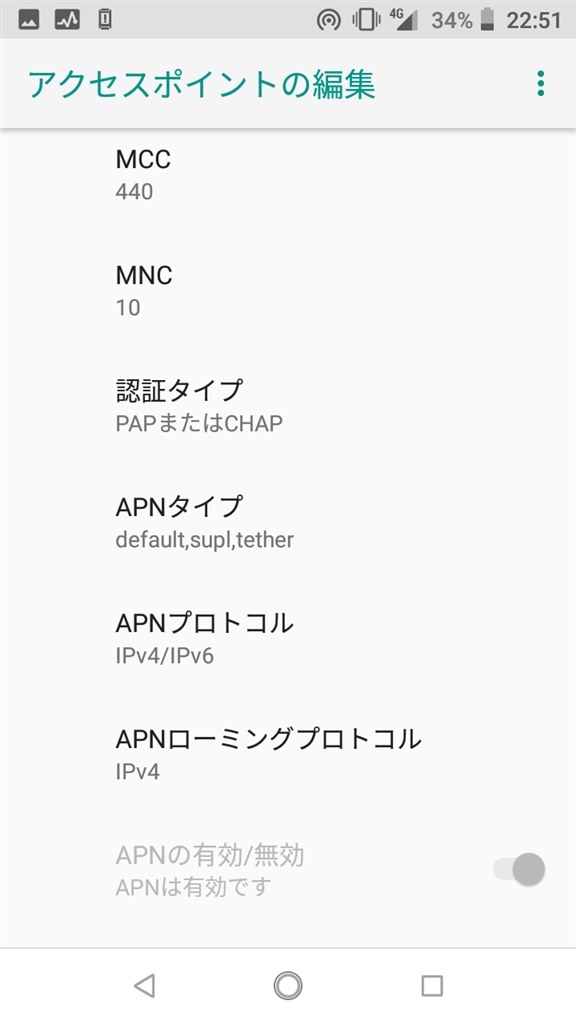 SIMロック解除後、格安シムでのテザリング』 京セラ Android One