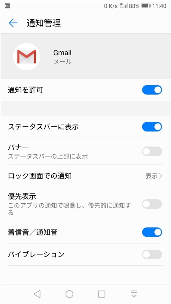 Oreoにしたあとのgmailの通知音 Huawei Huawei P10 Lite Simフリー のクチコミ掲示板 価格 Com