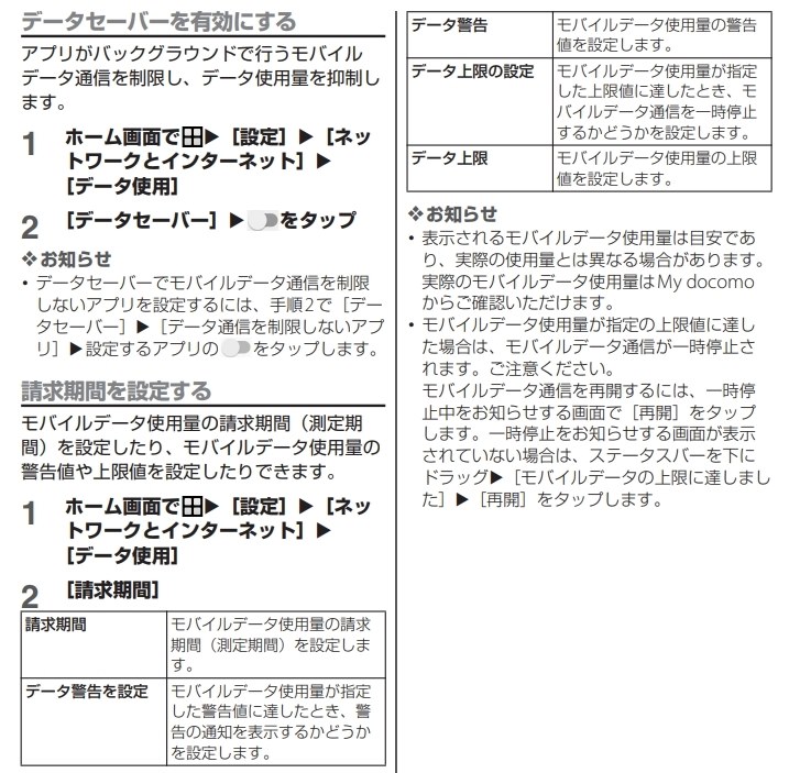 通知領域のこのアイコンは何でしょう？』 SONY Xperia XZ2 Premium SO