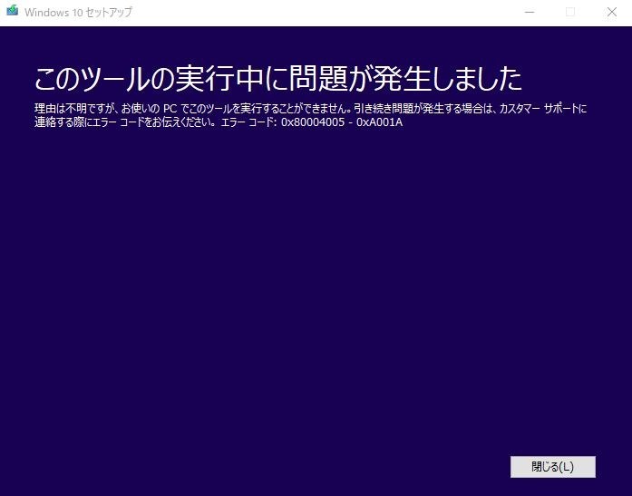 win10 セットアップ 販売 エラーコード