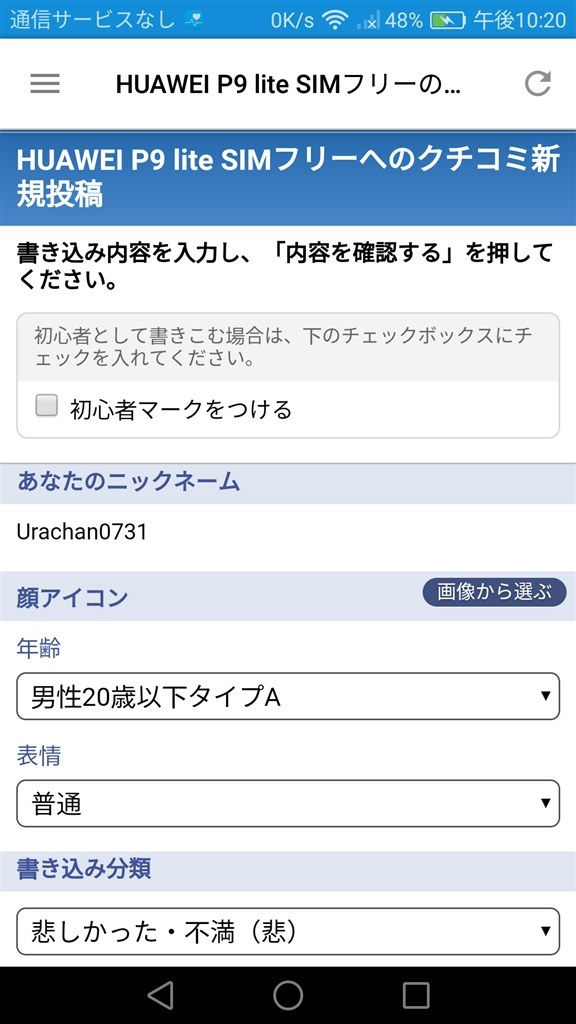 Simを認識してますが圏外表示となります Huawei Huawei P9 Lite Simフリー のクチコミ掲示板 価格 Com