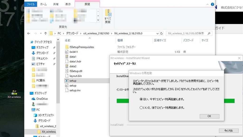 xit wirelessが「動作を停止しました」エラーで起動できません