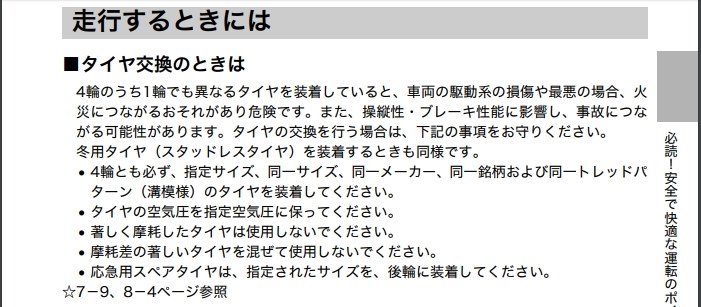 前後で違うタイヤは10年後車両本体に影響があるのでしょうか クチコミ掲示板 価格 Com