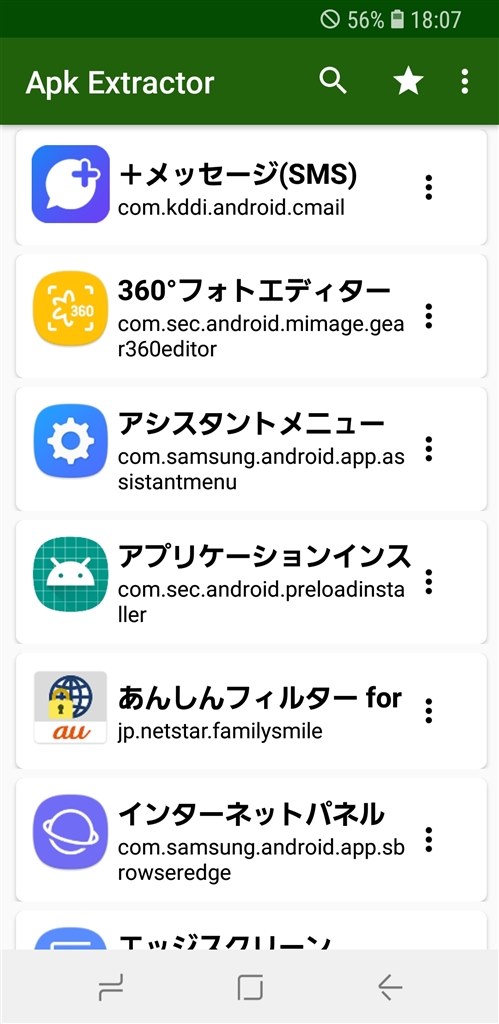 Apk Extractor クチコミ掲示板 価格 Com