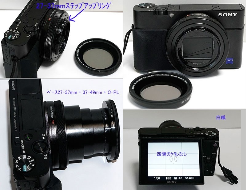 自作でフィルター取付』 SONY サイバーショット DSC-RX100M6 の 自作でフィルター取付』 SONY サイバーショット DSC-RX100M6 の