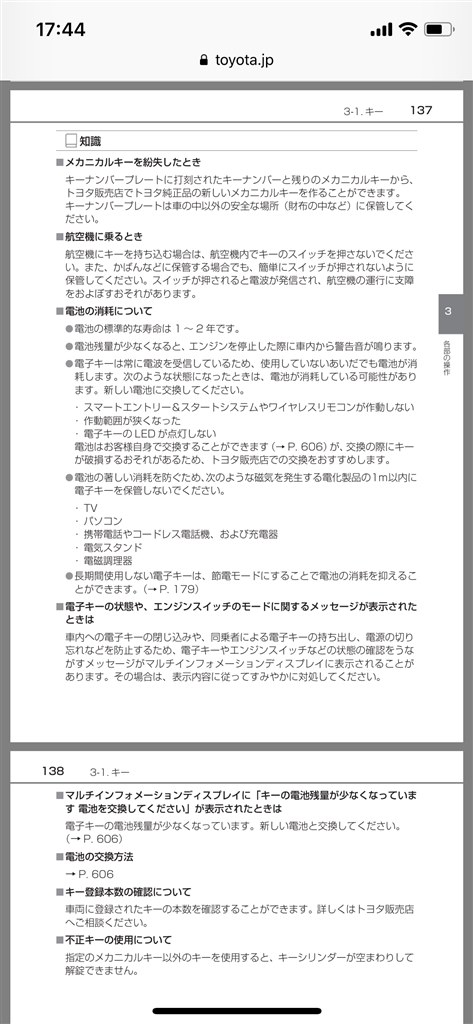 スマートキーの電池切れ トヨタ ヴェルファイア 15年モデル のクチコミ掲示板 価格 Com
