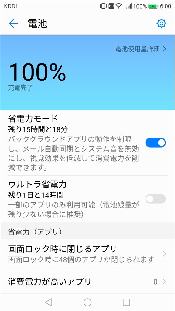 バッテリーの残り時間 Huawei Huawei Nova 2 Hwv31 Au のクチコミ掲示板 価格 Com