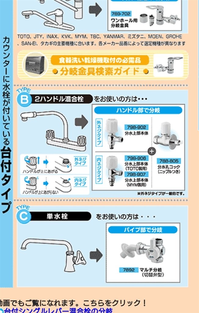 分岐水栓の型番を教えてください。』 パナソニック プチ食洗 NP-TCM4 