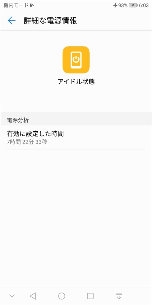 電池消費量 アイドル状態とは Huawei Huawei Nova Lite 2 Simフリー のクチコミ掲示板 価格 Com