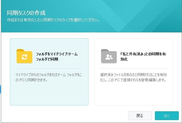 Synology Drive 同期タスクのタイプ』 Synology DiskStation DS218play