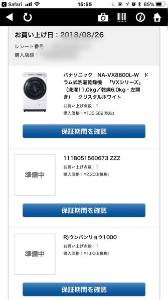 パナソニック NA-VX8800L投稿画像・動画 - 価格.com パナソニック NA-VX8800L投稿画像・動画 - 価格.com