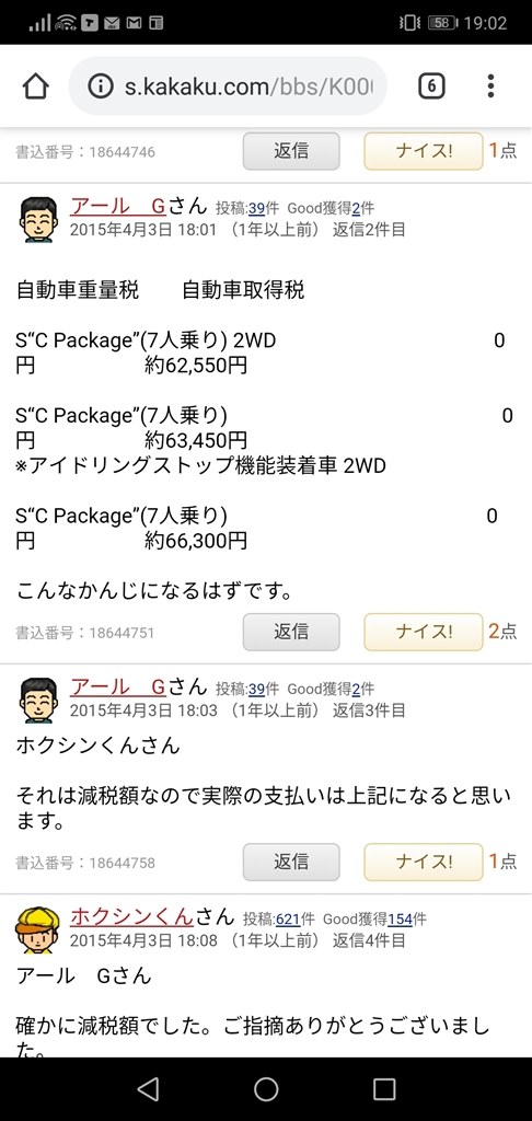 重量税について教えてください トヨタ ヴェルファイア 15年モデル のクチコミ掲示板 価格 Com