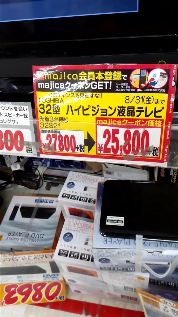 ドンキテレビ32インチ