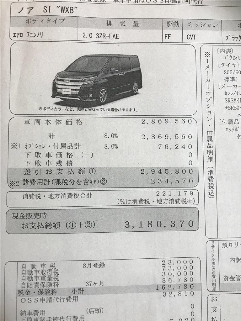 ノア W B 値引きについて質問です トヨタ ノア 14年モデル のクチコミ掲示板 価格 Com