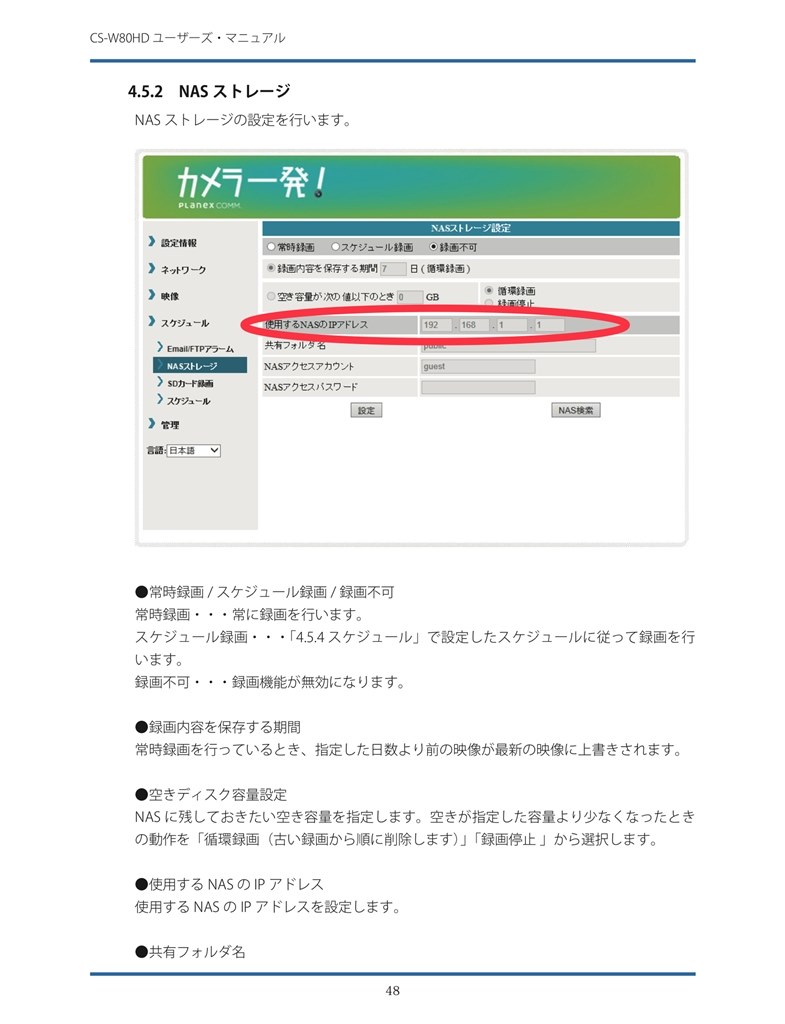 カメラ 人気 一 発 nas