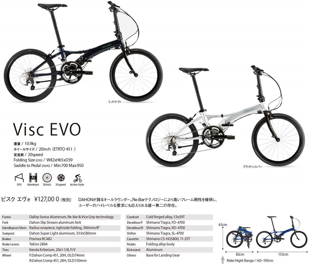 これ』 DAHON Visc EVO 2019年モデル [エナメルブルー] の