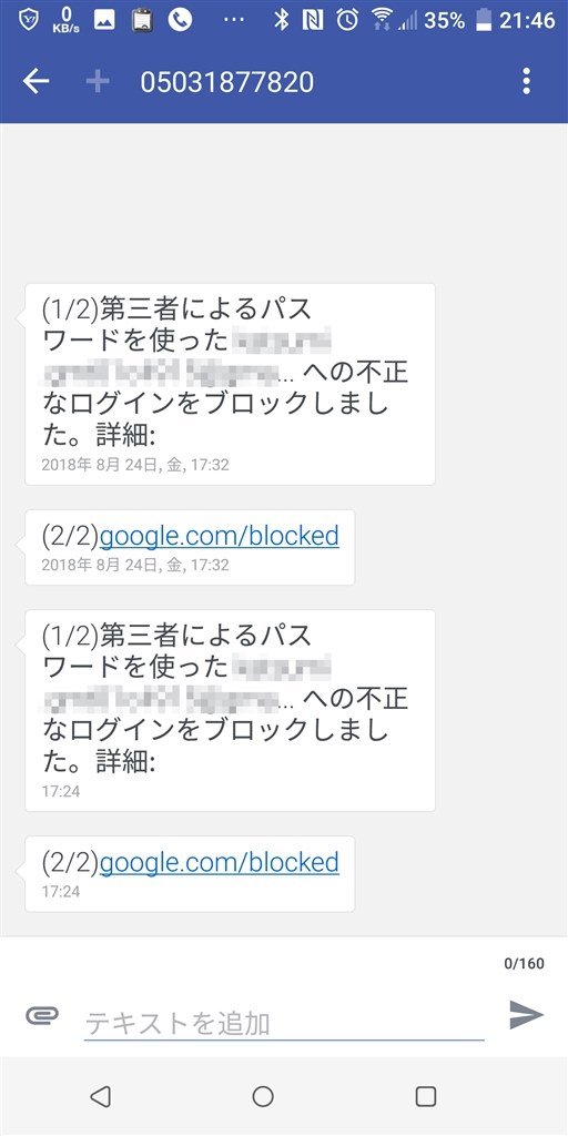 不審なsms クチコミ掲示板 価格 Com