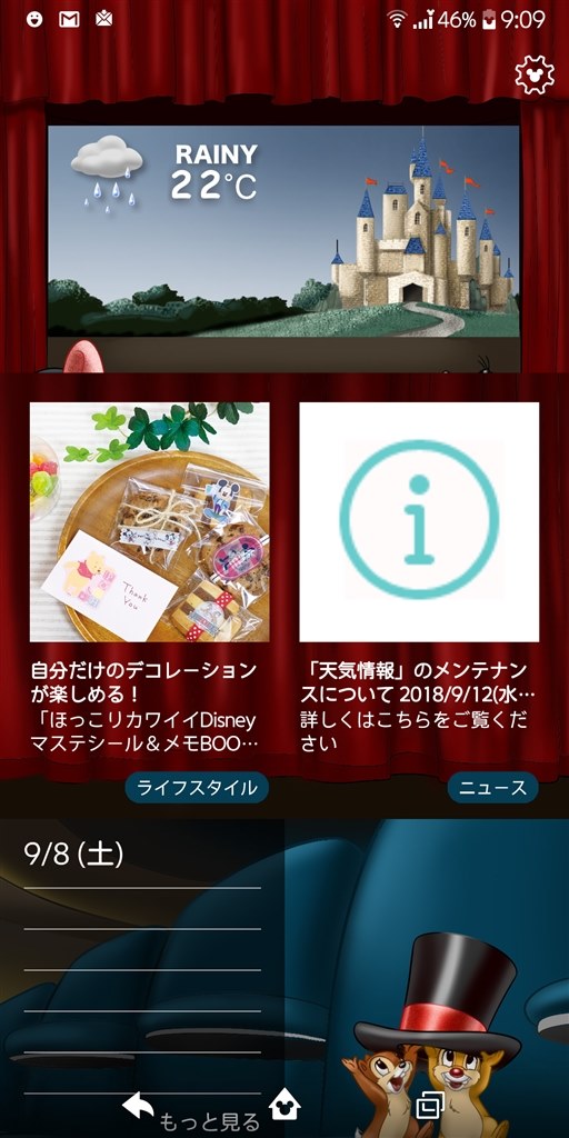 ディズニーパネルの表示について Lgエレクトロニクス Disney Mobile On Docomo Dm 01k のクチコミ掲示板 価格 Com