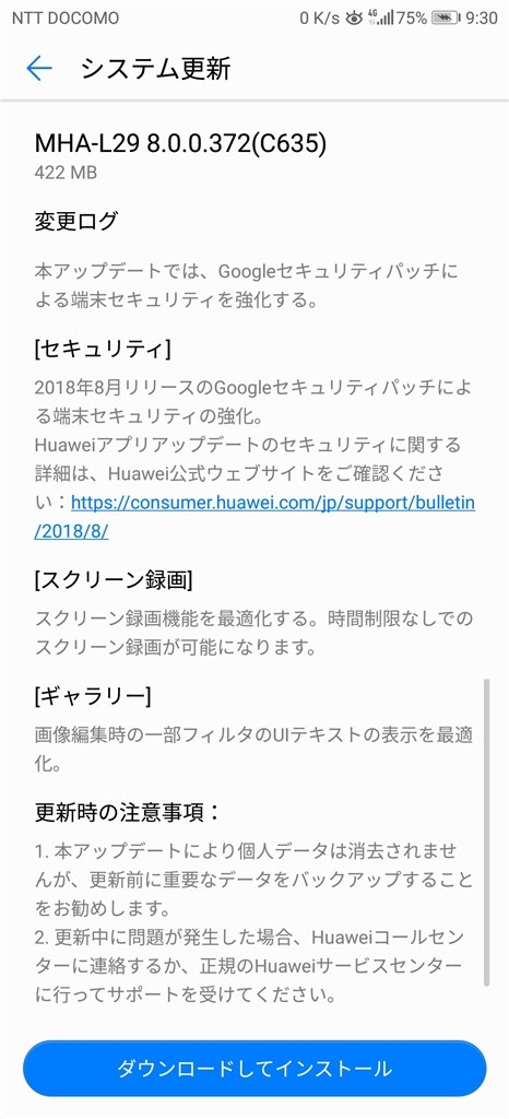 アップデート ビルド番号末尾372 Huawei Huawei Mate 9 Simフリー のクチコミ掲示板 価格 Com