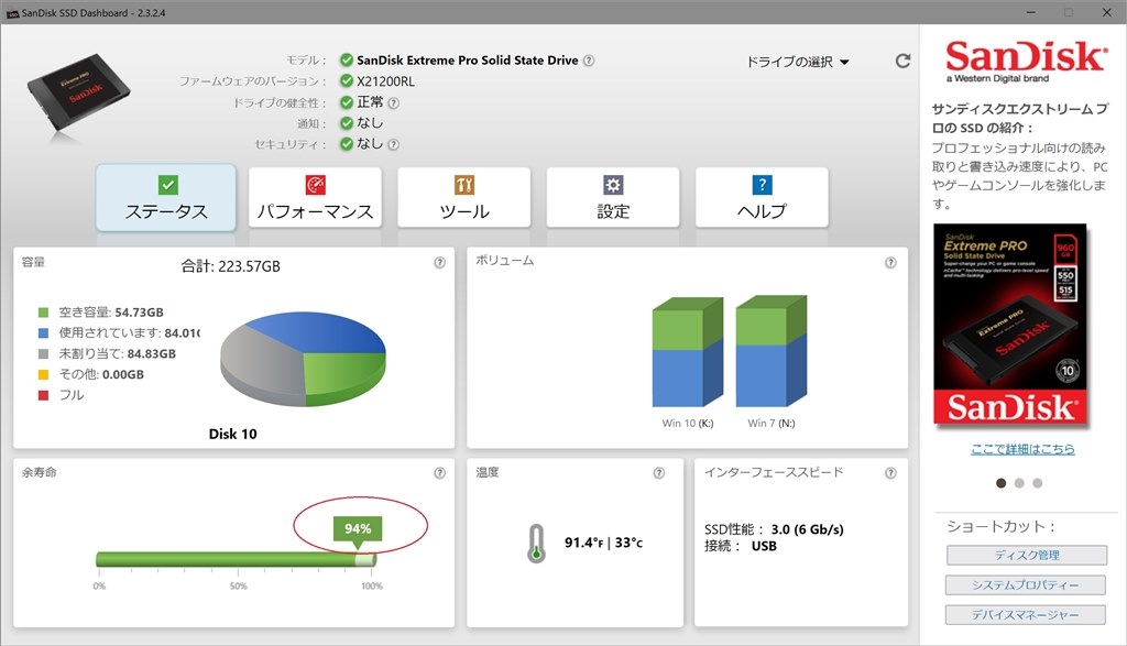 『１％減りました。』 SANDISK エクストリーム プロ SDSSDXPM2