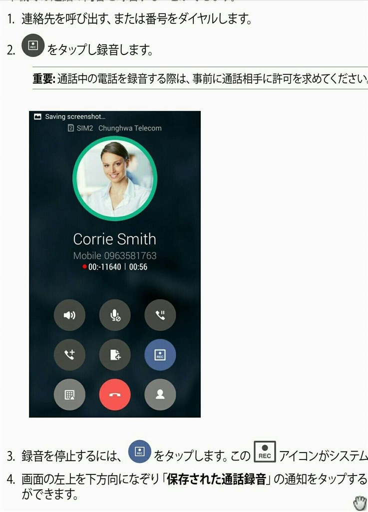 通話録音が作動しない』 ASUS ZenFone Selfie SIMフリー のクチコミ