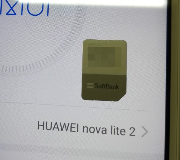 Huawei nova Lite 2は SIMフリー？』 HUAWEI HUAWEI nova lite 2