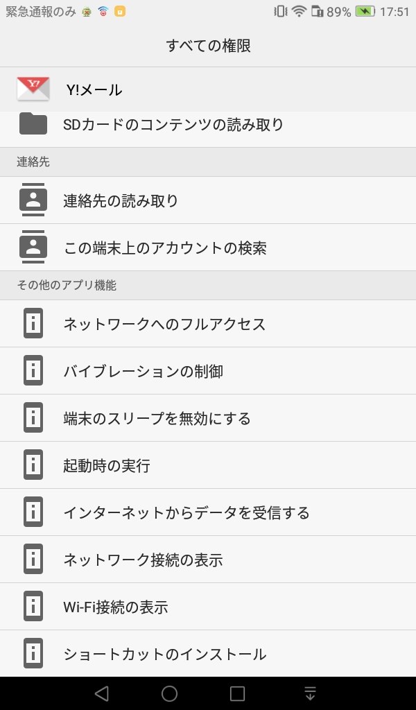 アプリの権限について Huawei Mediapad T1 7 0 Lte Simフリー のクチコミ掲示板 価格 Com