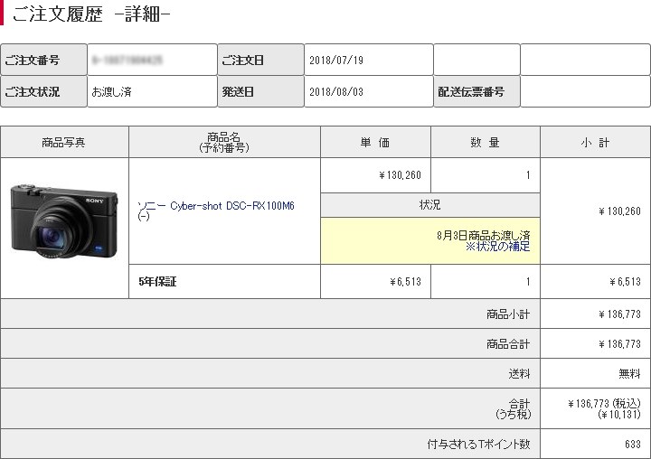 納品は一体いつになるのやら？』 SONY サイバーショット DSC-RX100M6 のクチコミ掲示板 - 価格.com