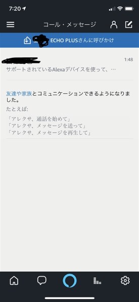 が 反応 しない アレクサ