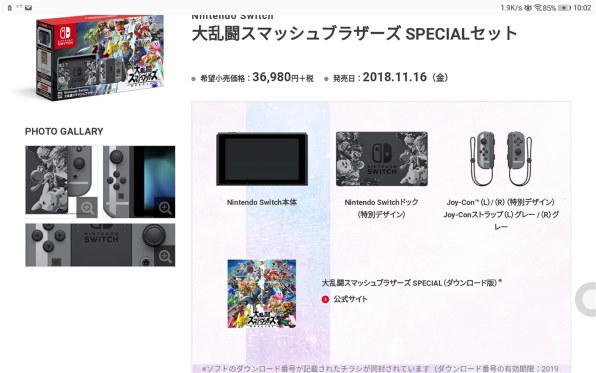 任天堂 Nintendo Switch 大乱闘スマッシュブラザーズ SPECIAL