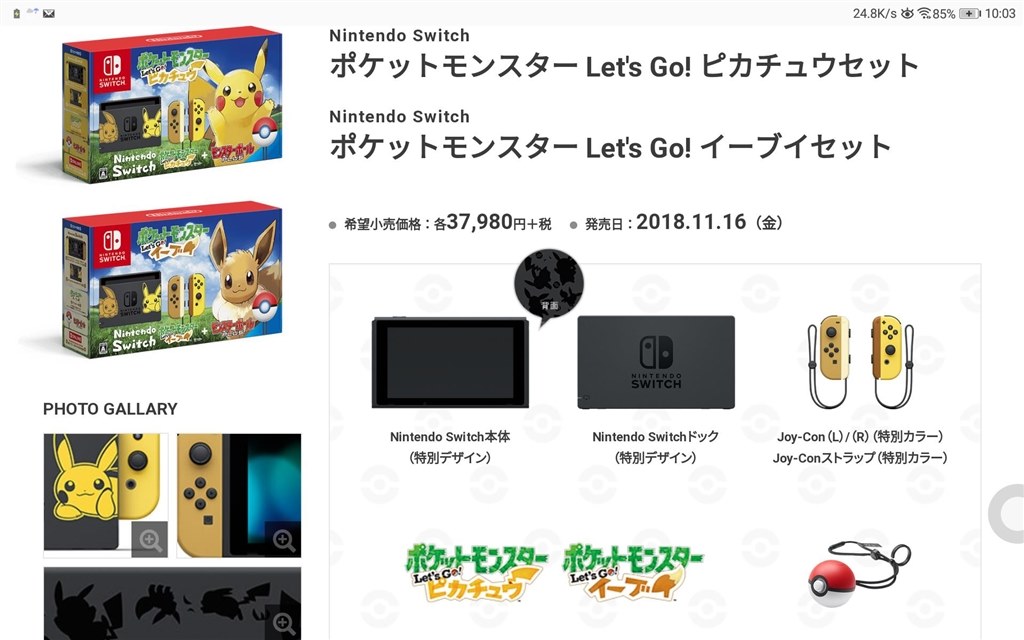 本体デザインは？』 任天堂 Nintendo Switch 大乱闘スマッシュ