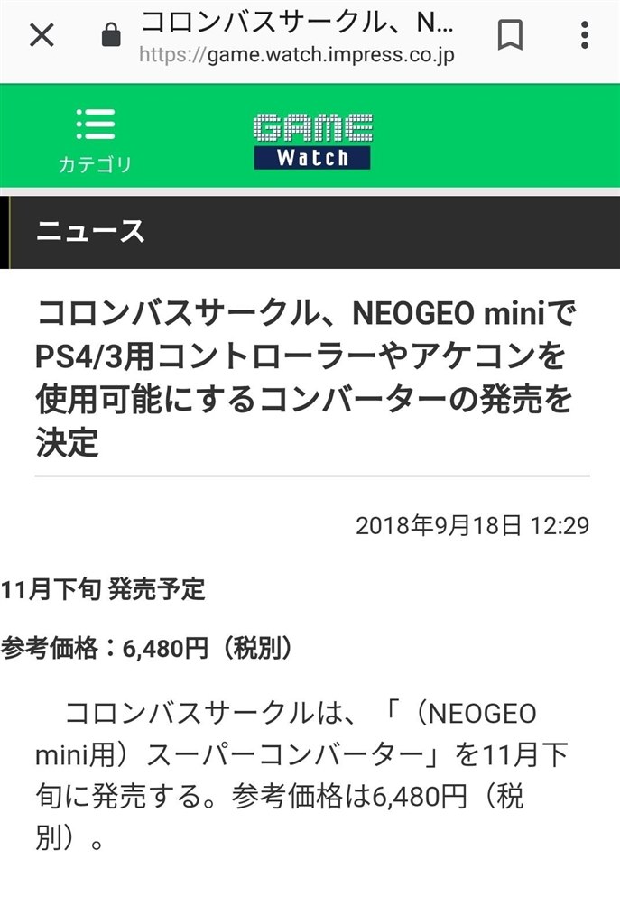 祝 スーパーコンバーター発売決定 Snk Neogeo Mini のクチコミ掲示板 価格 Com