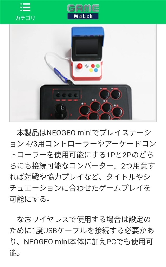 祝！スーパーコンバーター発売決定』 SNK NEOGEO mini のクチコミ