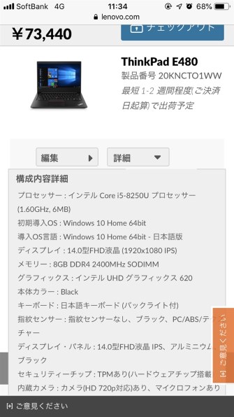 Lenovo Ideapad 530S フルHD液晶・Core i5・8GBメモリー・256GB SSD 
