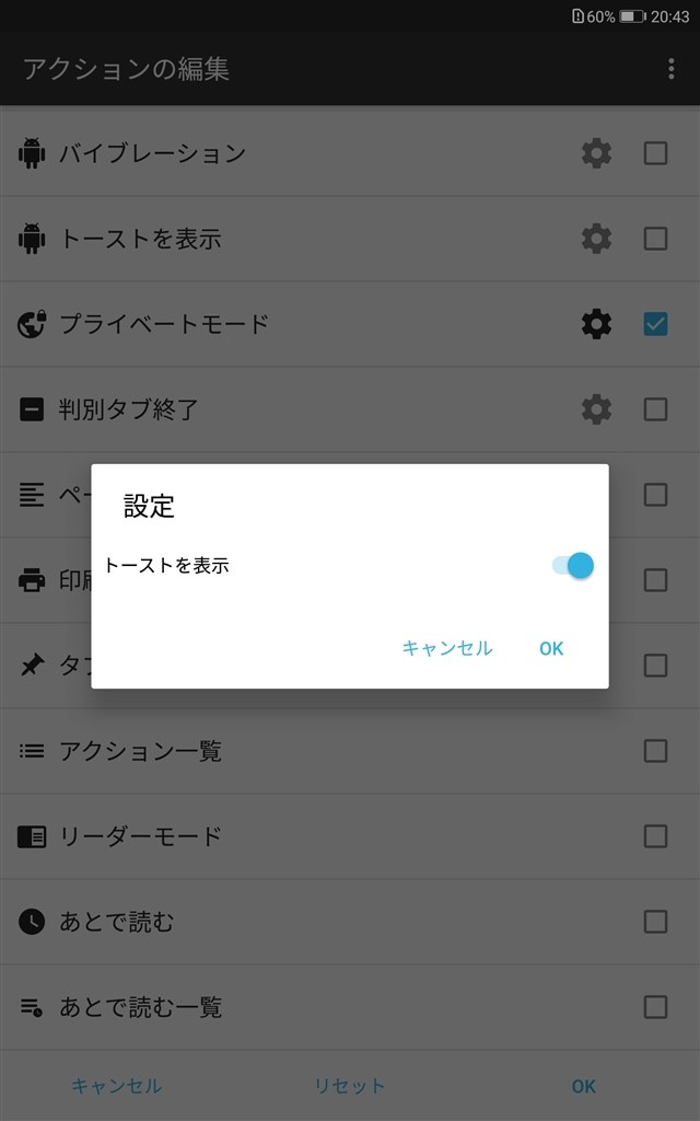 モード プライベート