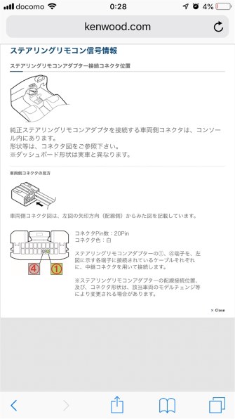 ステアリングリモコンへの接続方法』 日産 セレナ 2016年モデル のクチコミ掲示板 - 価格.com