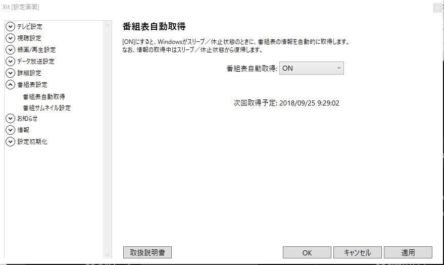 Xitで一部のチャンネル 時間帯のみの番組表が表示されない ピクセラ Xit Brick Xit Brk100w のクチコミ掲示板 価格 Com