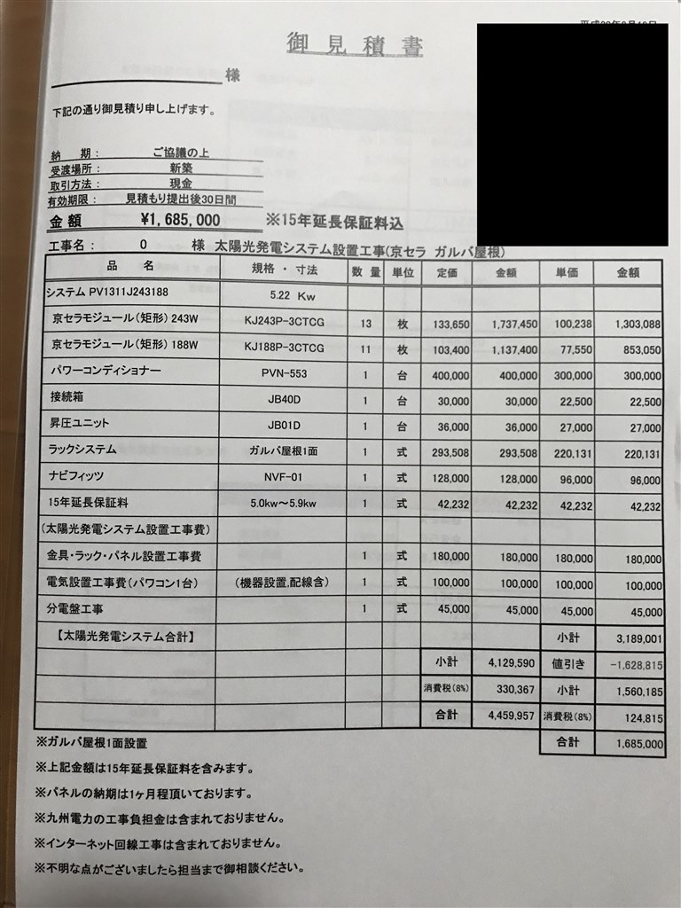 この見積りは妥当でしょうか？』 クチコミ掲示板 - 価格.com