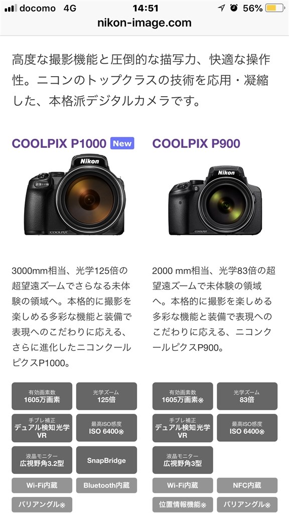 Ｐ900の販売終了は何時頃？』 ニコン COOLPIX P900 のクチコミ掲示板 