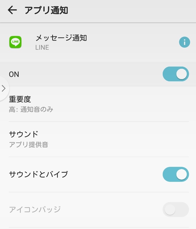 Lineの瞬間表示の通知制御が出来ない Lgエレクトロニクス Isai V30 Lgv35 Au のクチコミ掲示板 価格 Com