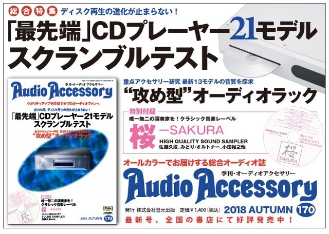 Audio Accessory』 クチコミ掲示板 - 価格.com