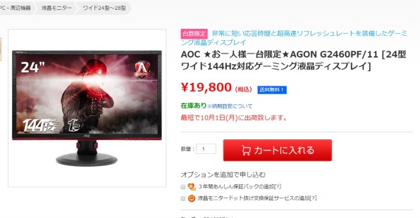 AOC AGON G2460PF/11 [24インチ] 価格比較 - 価格.com