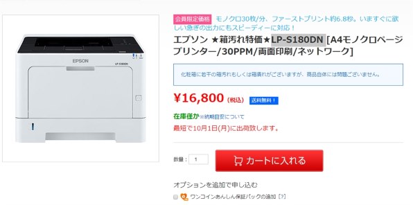 エプソン A4モノクロページプリンター/30PPM/両面印刷/ネットワーク