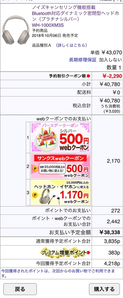 10 6発売 4万弱 スタートか Sony Wh 1000xm3 のクチコミ掲示板 価格 Com