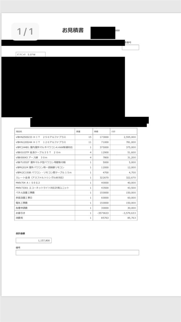 Panasonic太陽光見積もり判定お願いします』 クチコミ掲示板 - 価格.com